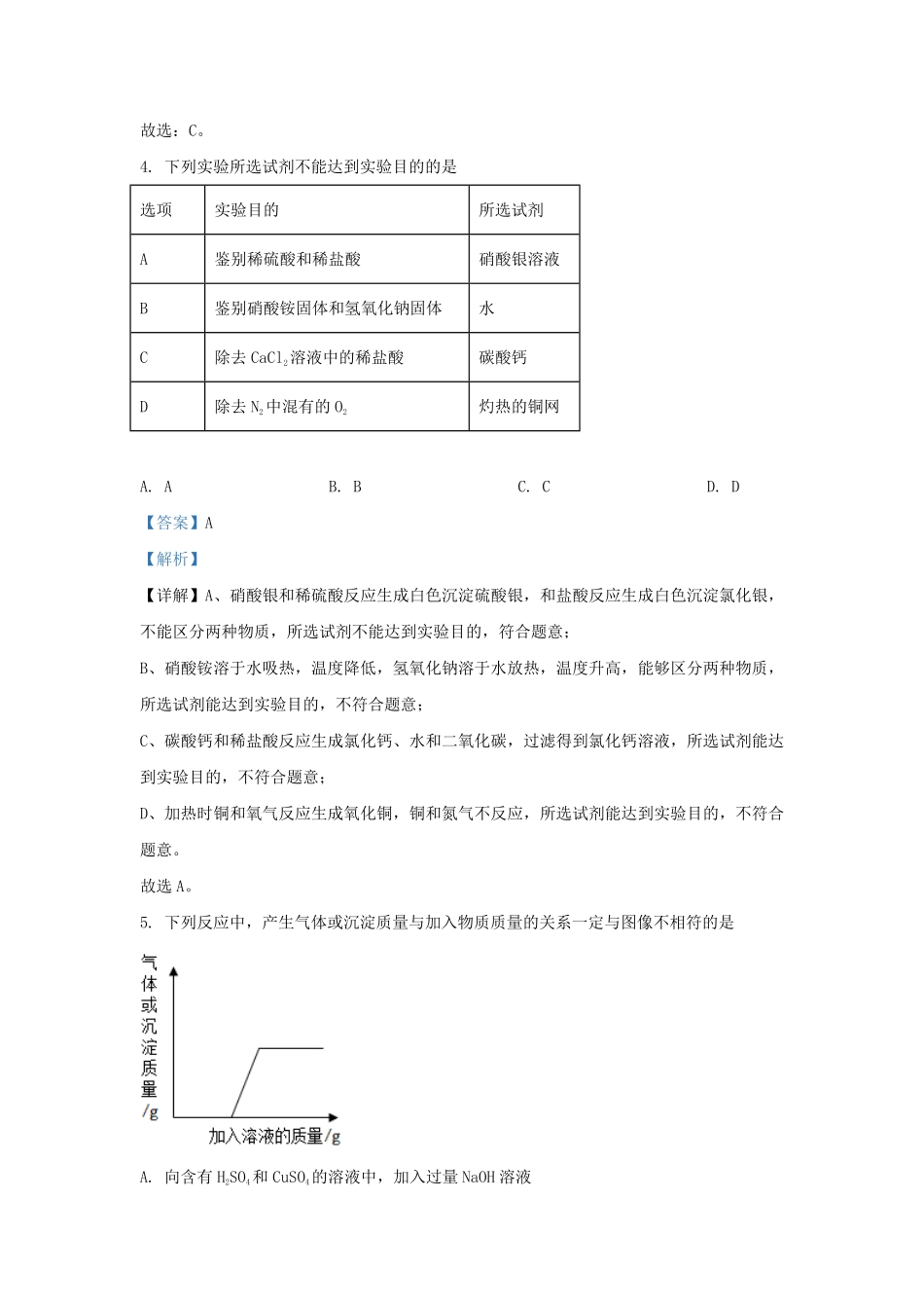 2021-2022学年浙江省衢州市常山县九年级上学期化学期末试题及答案.pdf_第3页
