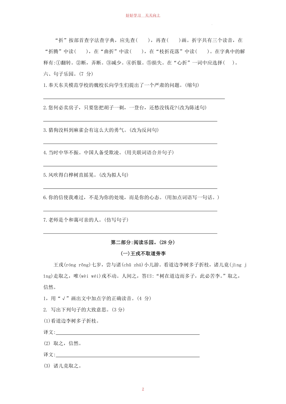 2020-2021学年河北省石家庄市新乐市四年级上学期期末语文真题及答案.pdf_第1页