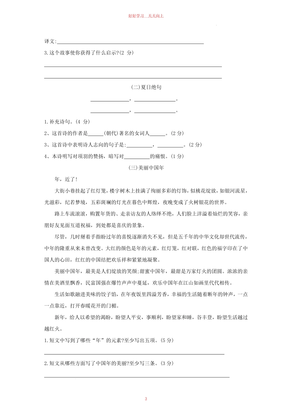 2020-2021学年河北省石家庄市新乐市四年级上学期期末语文真题及答案.pdf_第2页