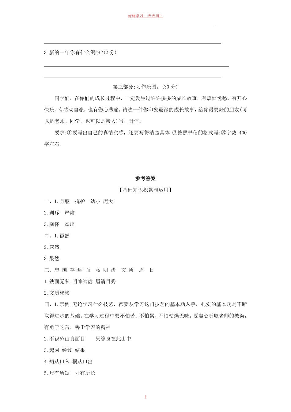2020-2021学年河北省石家庄市新乐市四年级上学期期末语文真题及答案.pdf_第3页