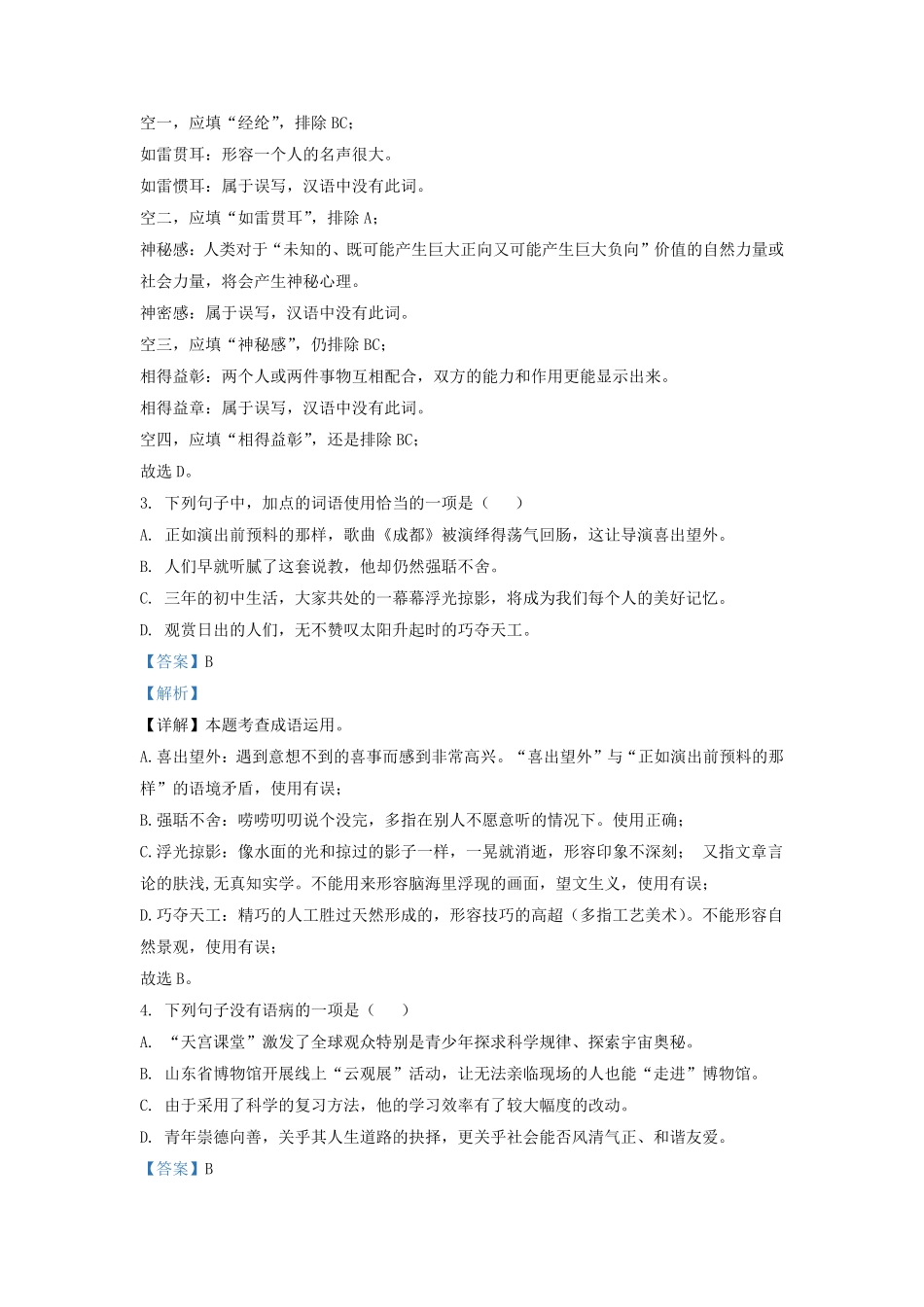 2022-2023学年山东省济南市南山区九年级上学期语文期末试题及答案.pdf_第2页