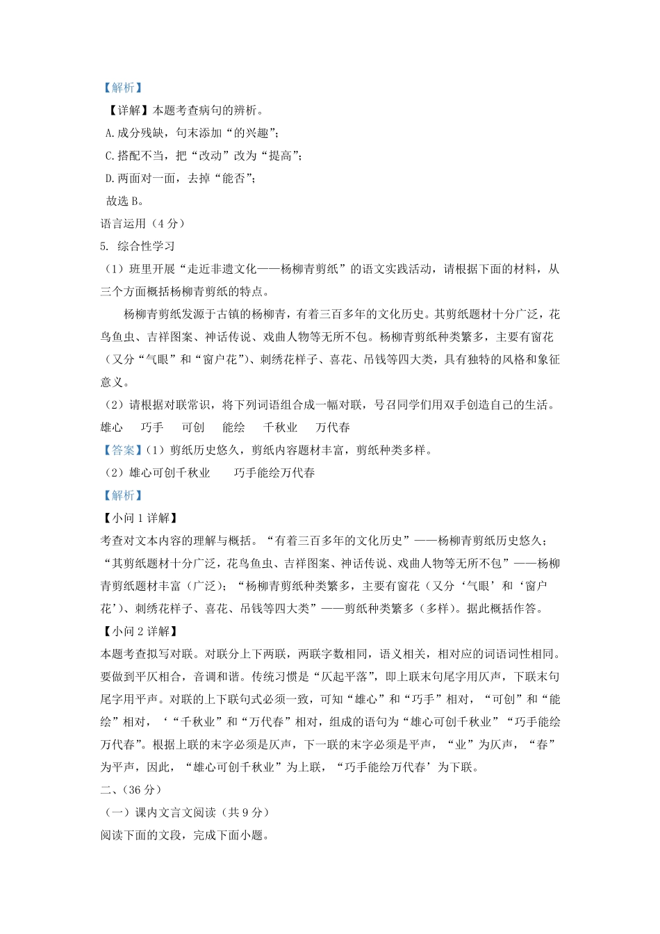 2022-2023学年山东省济南市南山区九年级上学期语文期末试题及答案.pdf_第3页