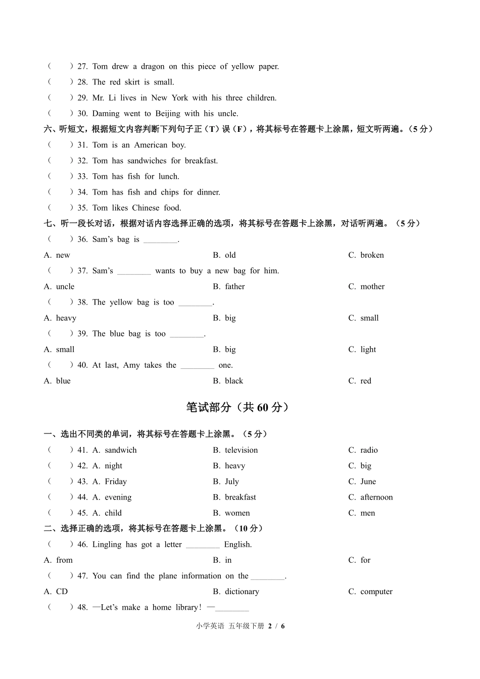 外研版三年级起点小学英语五年级下册期末测试03含答案解析.pdf_第2页