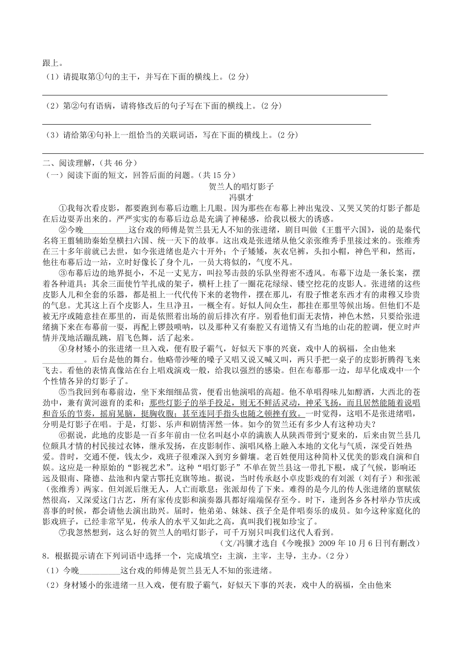 2020-2021学年河北省邯郸市永年区八年级下学期第一次月考语文试题及答案.pdf_第2页