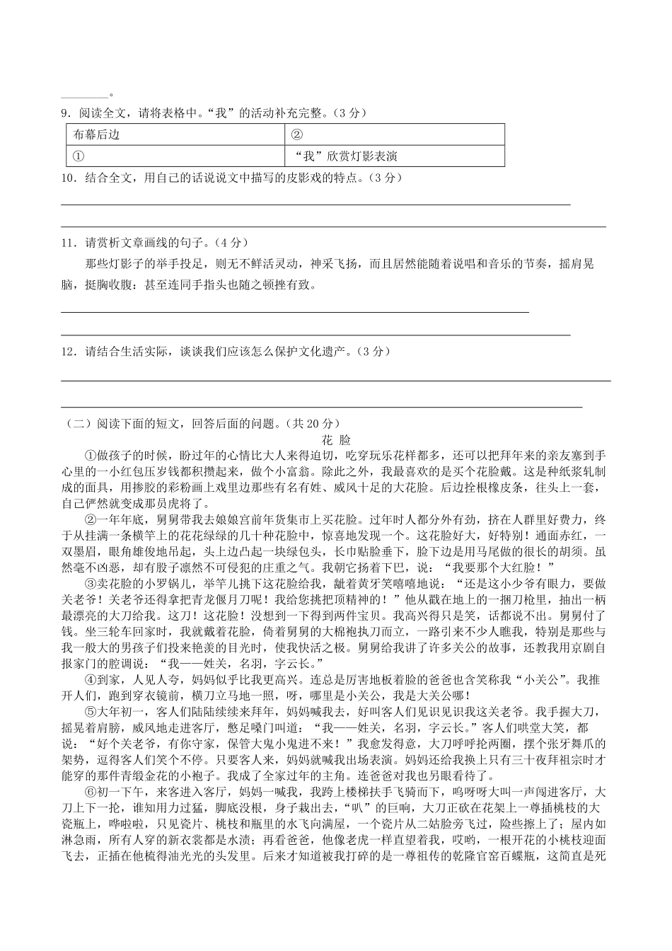 2020-2021学年河北省邯郸市永年区八年级下学期第一次月考语文试题及答案.pdf_第3页