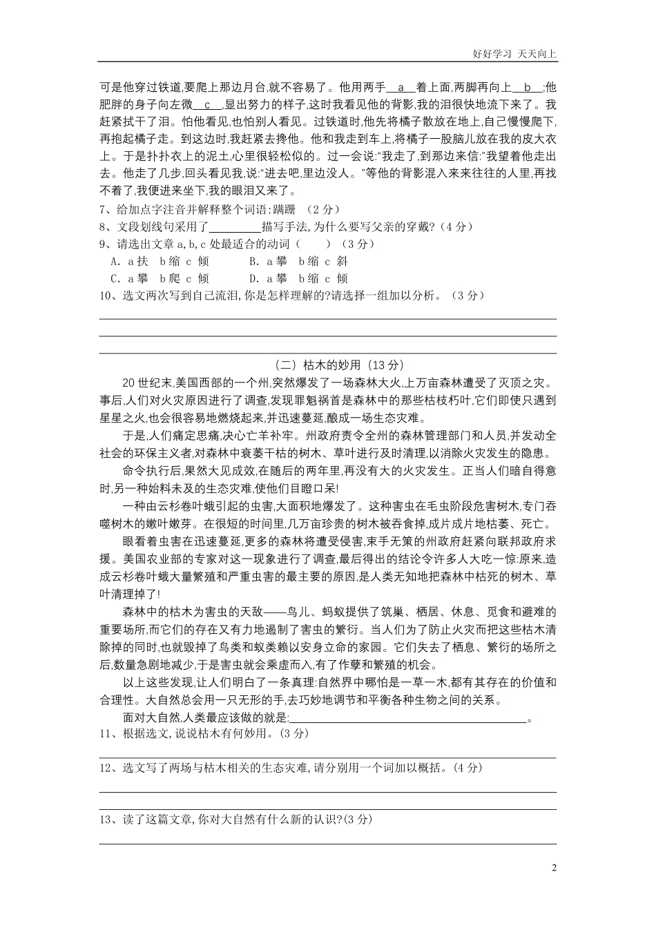 人教版八年级语文上册第二单元达标测试卷含答案.pdf_第2页