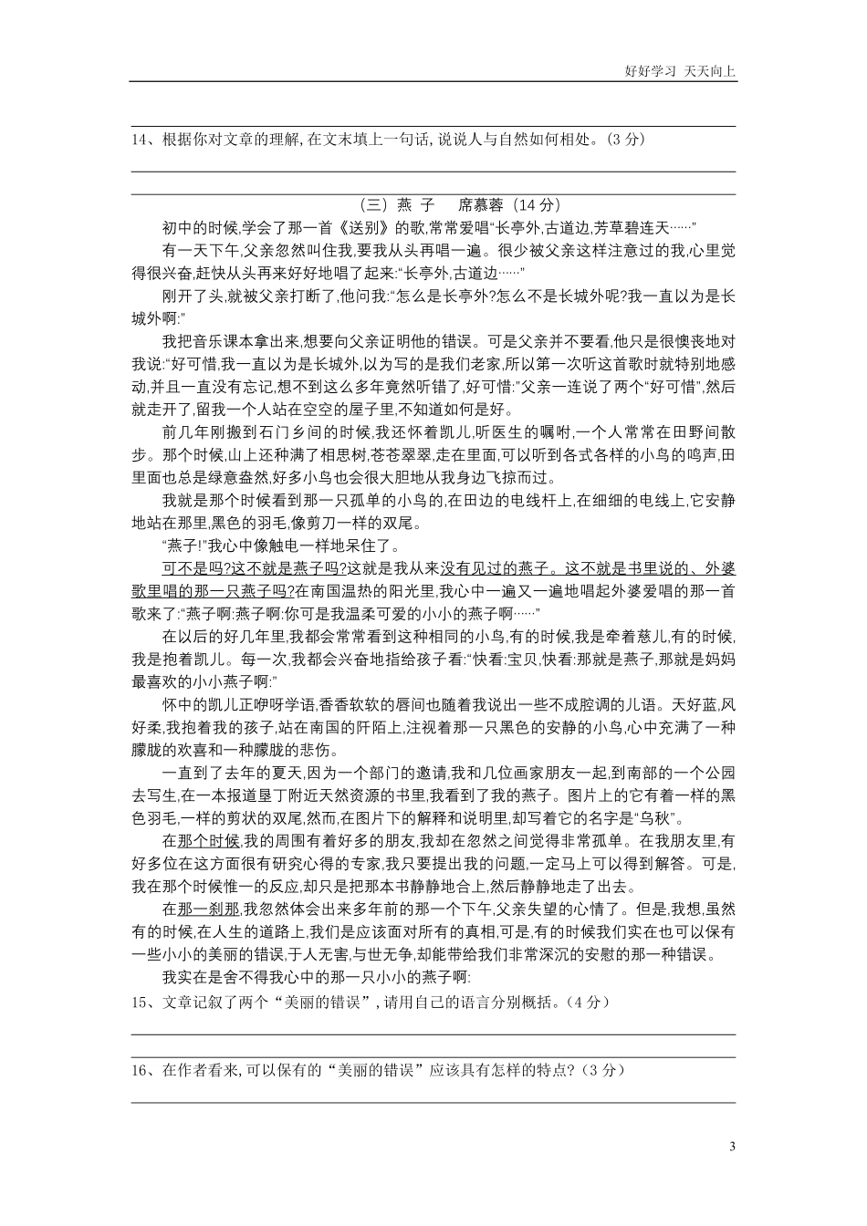 人教版八年级语文上册第二单元达标测试卷含答案.pdf_第3页