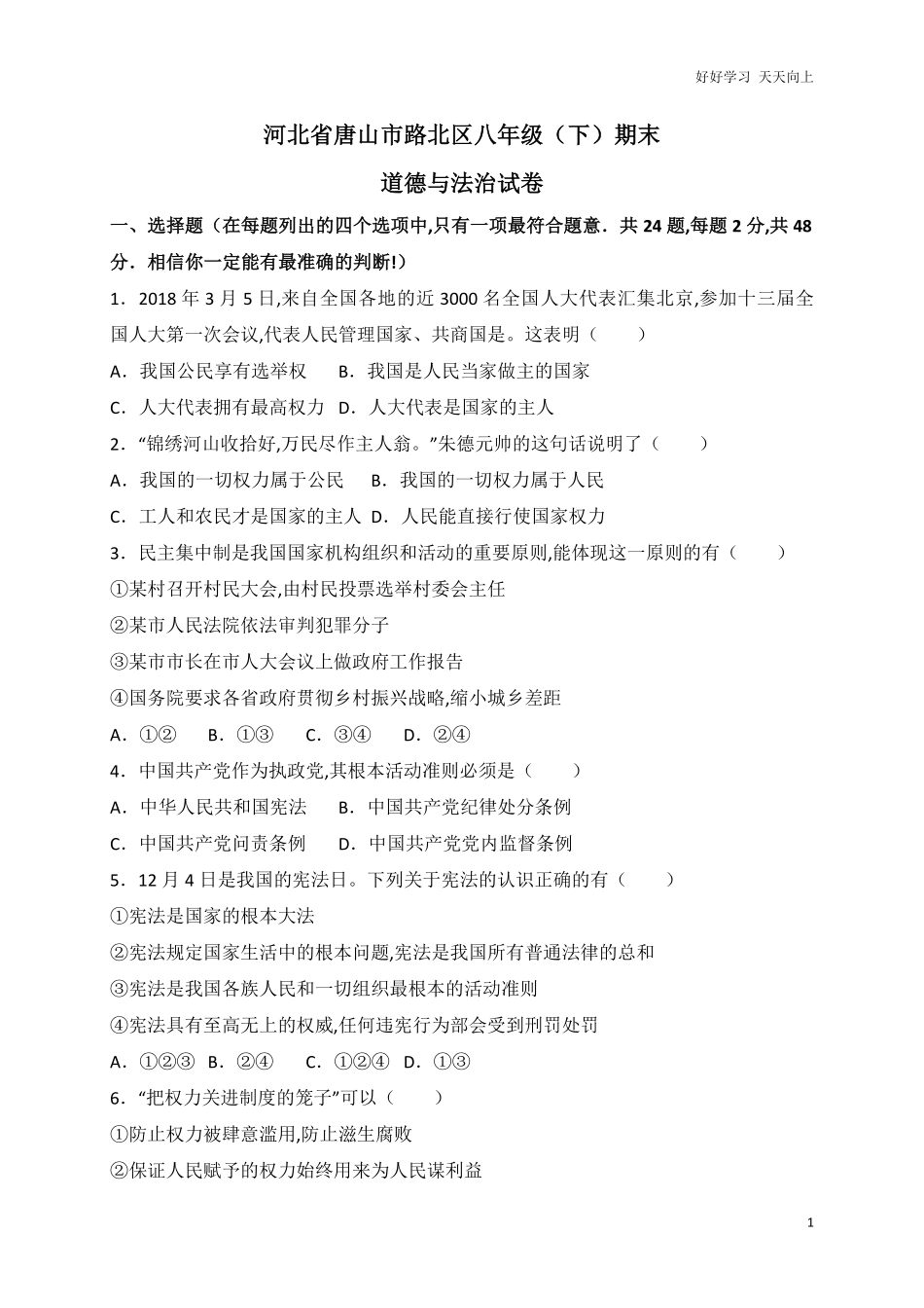 人教版八年级下册期末测试题-08含答案.pdf_第1页
