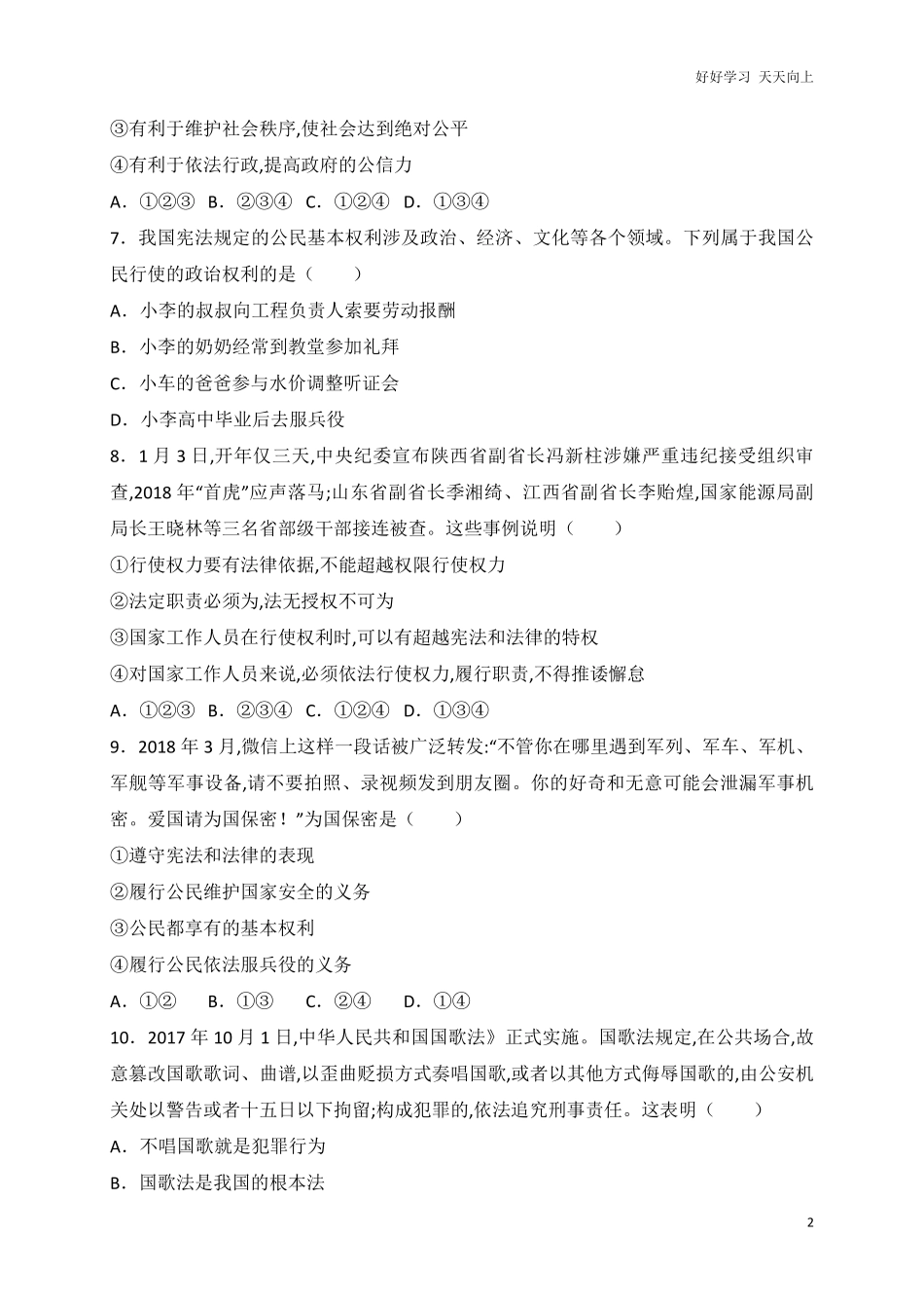 人教版八年级下册期末测试题-08含答案.pdf_第2页