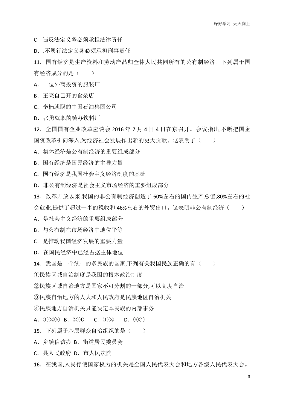 人教版八年级下册期末测试题-08含答案.pdf_第3页
