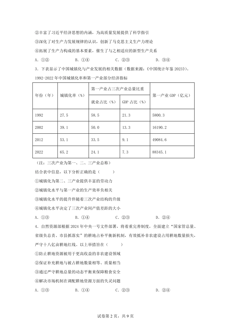 2024年辽宁高考政治真题及答案.pdf_第2页
