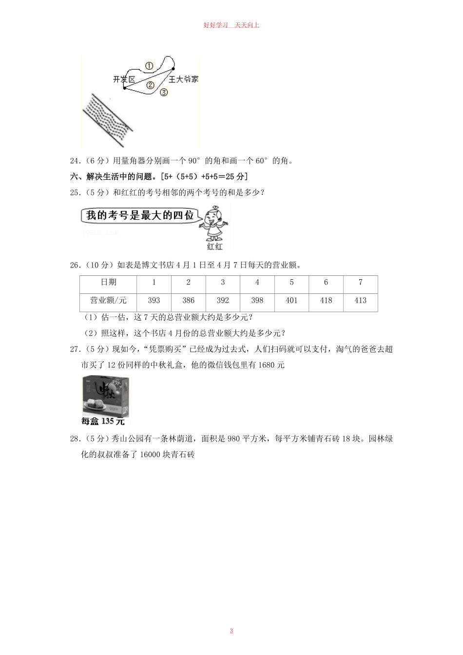 2020-2021学年河北省邯郸市临漳县四年级上学期期中数学真题及答案.pdf_第2页