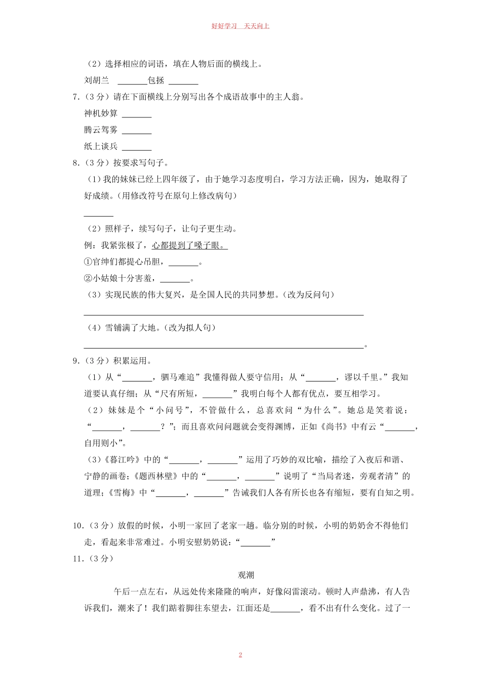 2020-2021学年河北省邯郸市广平县四年级上学期期末语文真题及答案.pdf_第1页