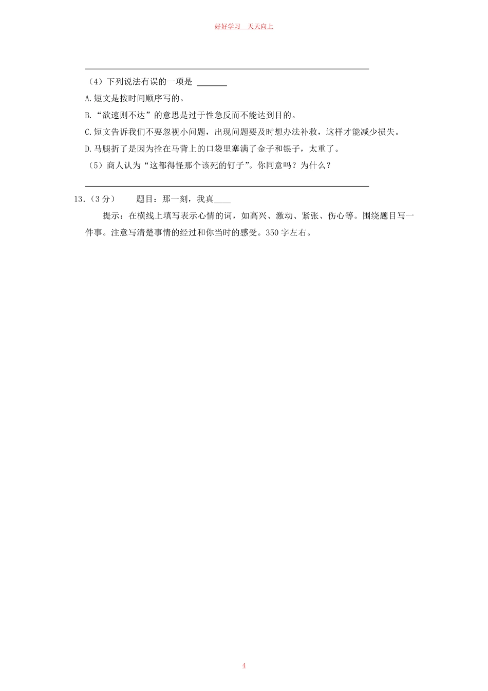 2020-2021学年河北省邯郸市广平县四年级上学期期末语文真题及答案.pdf_第3页