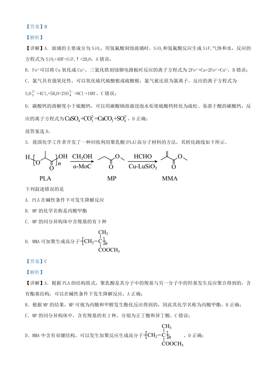 2024年陕西高考化学试题及答案.pdf_第2页