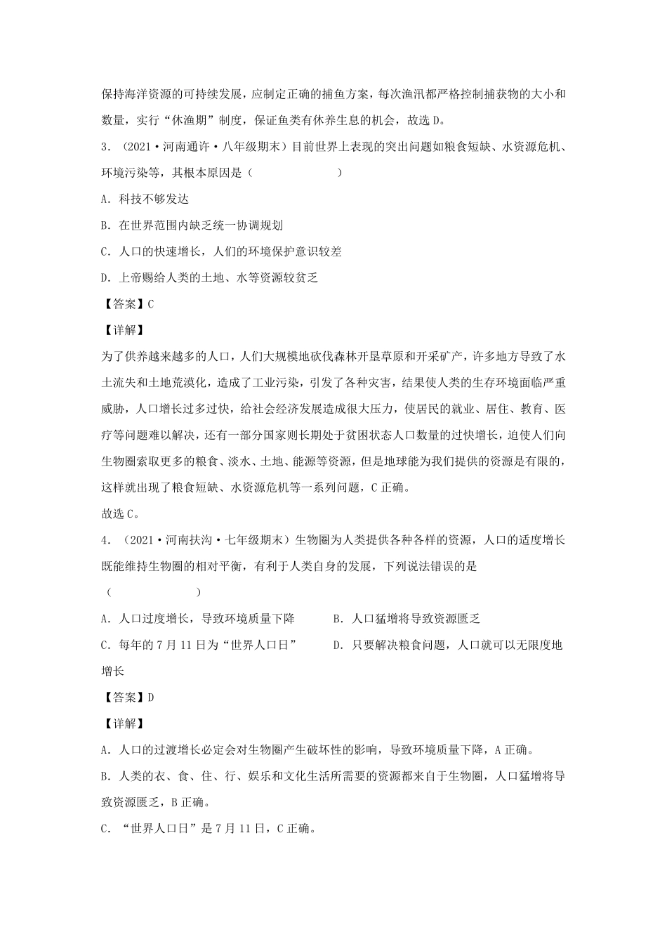 2021-2022学年七年级下册生物第七单元试卷及答案B卷人教版.pdf_第2页
