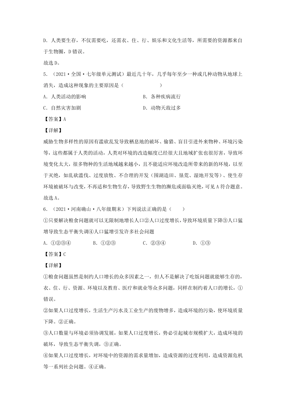2021-2022学年七年级下册生物第七单元试卷及答案B卷人教版.pdf_第3页