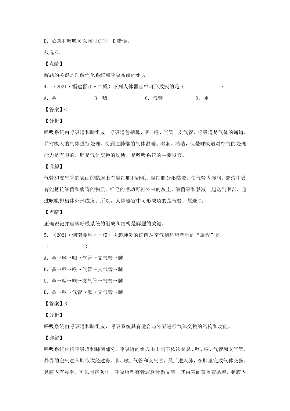 2021-2022学年七年级下册生物第三单元试卷及答案A卷人教版.pdf_第3页