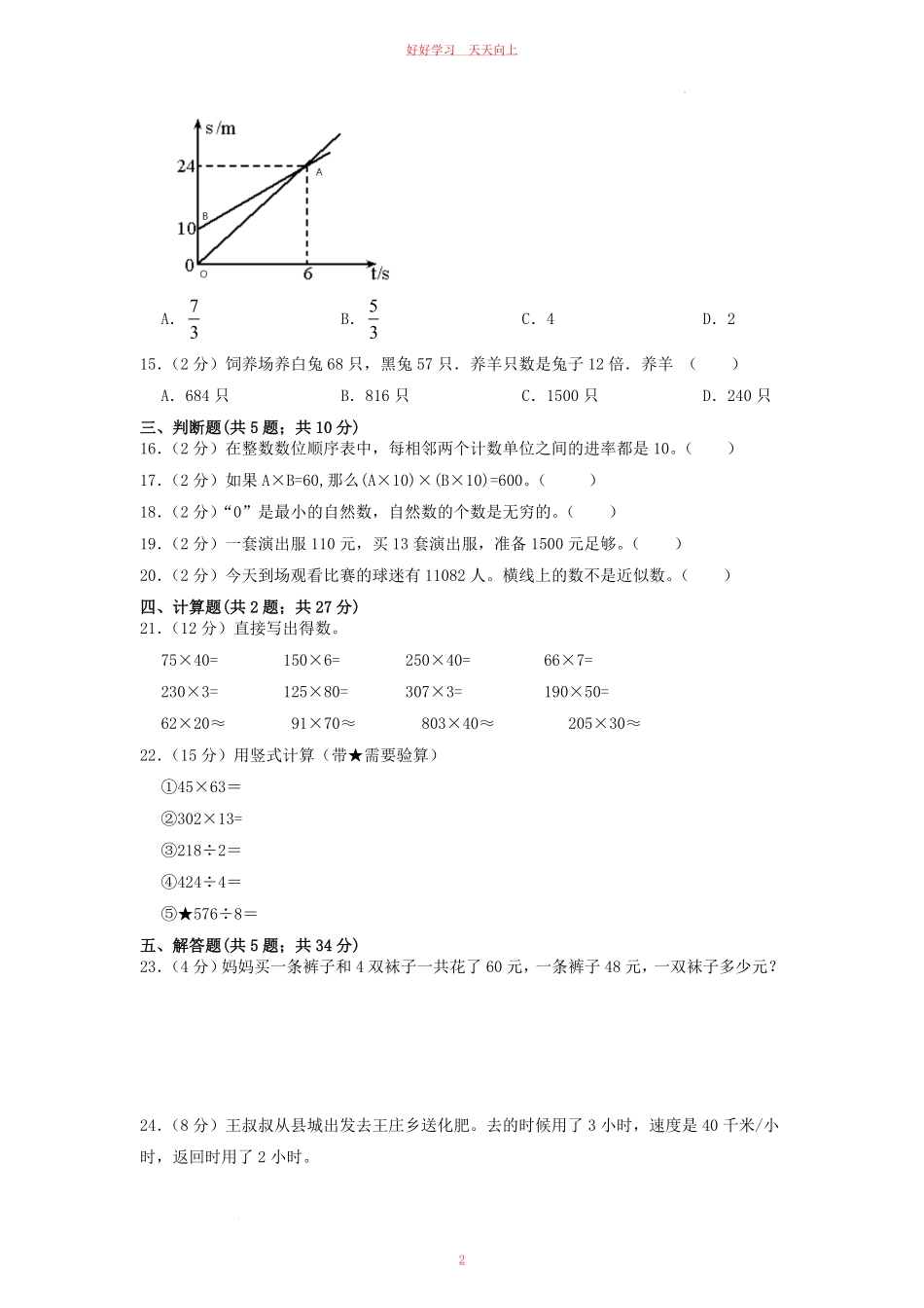 2020-2021学年河北省沧州市吴桥县四年级上学期期中数学真题及答案.pdf_第1页