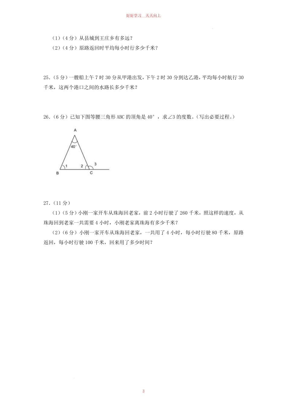 2020-2021学年河北省沧州市吴桥县四年级上学期期中数学真题及答案.pdf_第2页