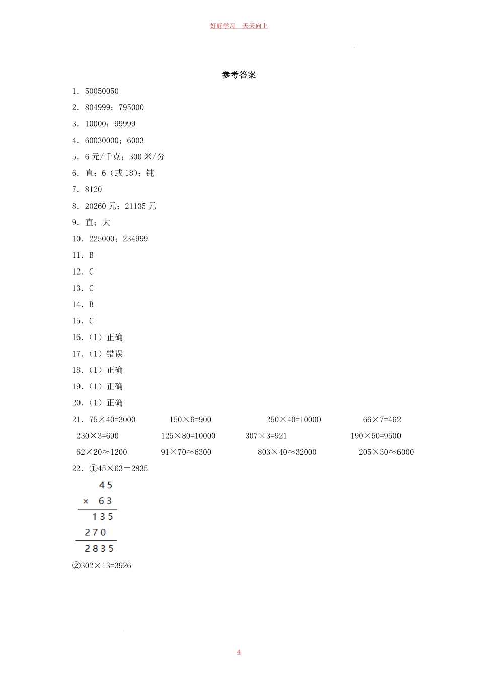 2020-2021学年河北省沧州市吴桥县四年级上学期期中数学真题及答案.pdf_第3页