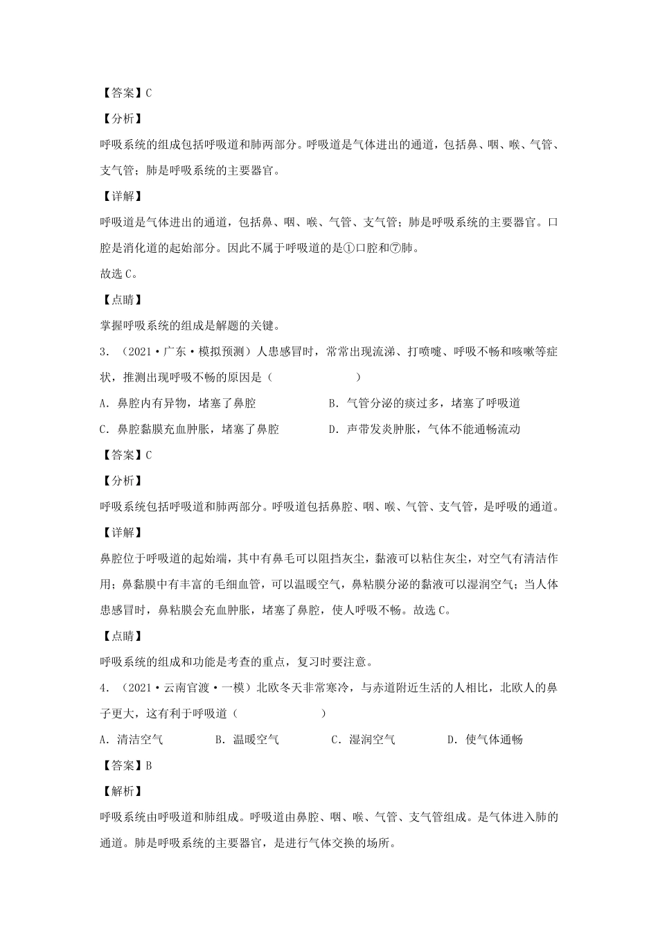 2021-2022学年七年级下册生物第三单元试卷及答案B卷人教版.pdf_第2页