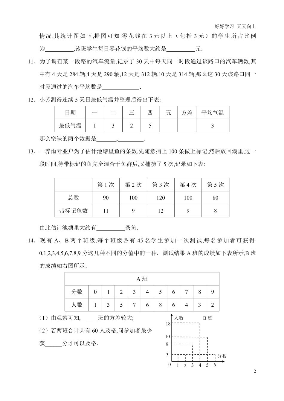 人教版八年级下册第20章数据分析单元测试试卷A卷含答案.pdf_第2页
