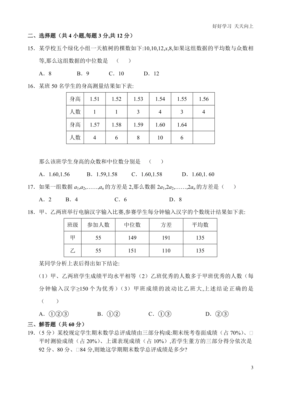 人教版八年级下册第20章数据分析单元测试试卷A卷含答案.pdf_第3页