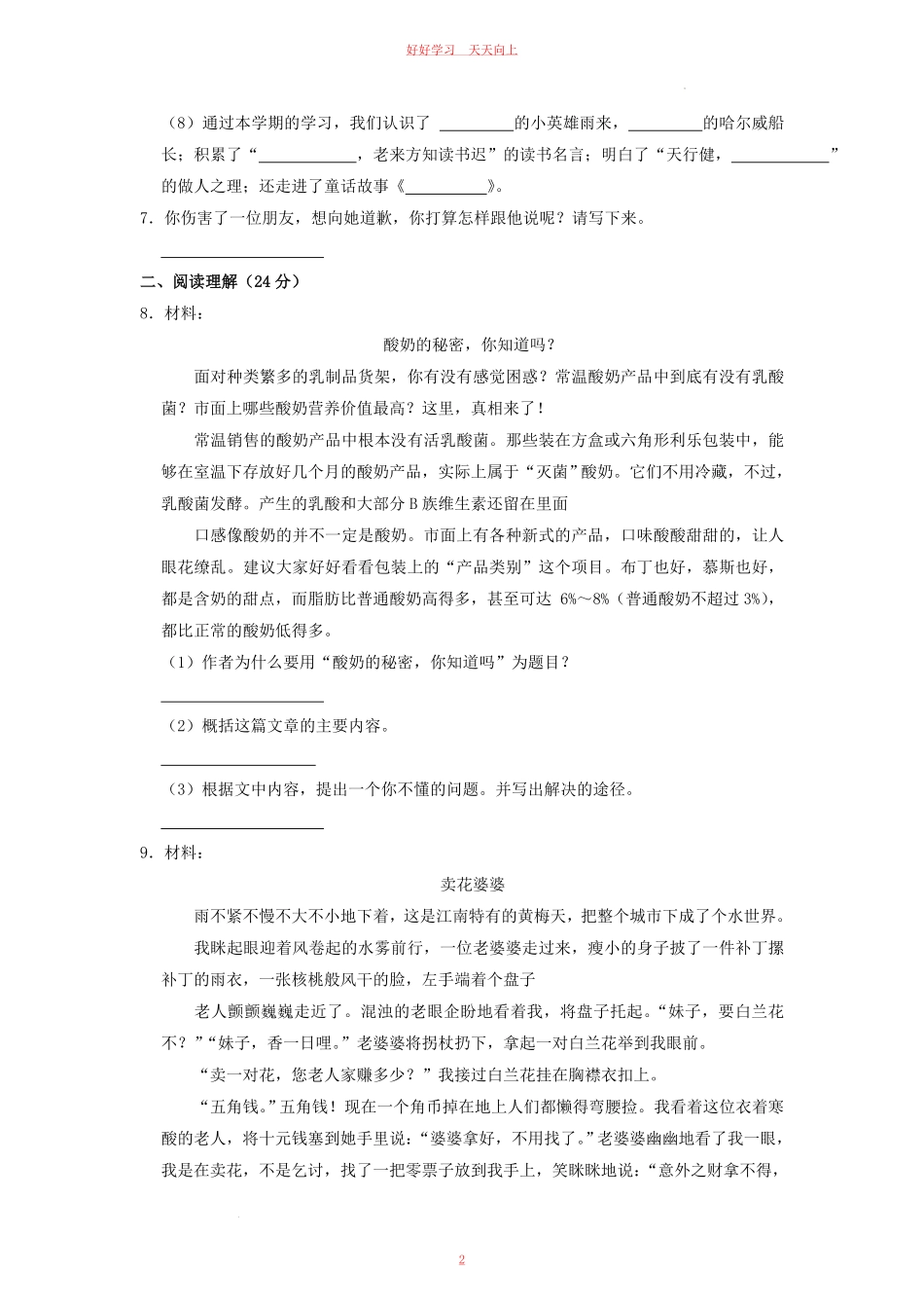 2020-2021学年河北省保定市涿州市四年级下学期期末语文真题及答案.pdf_第1页