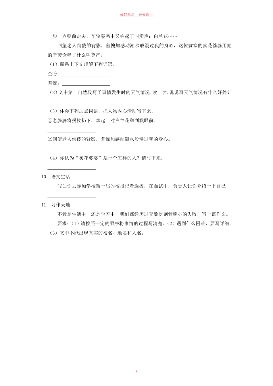 2020-2021学年河北省保定市涿州市四年级下学期期末语文真题及答案.pdf_第2页
