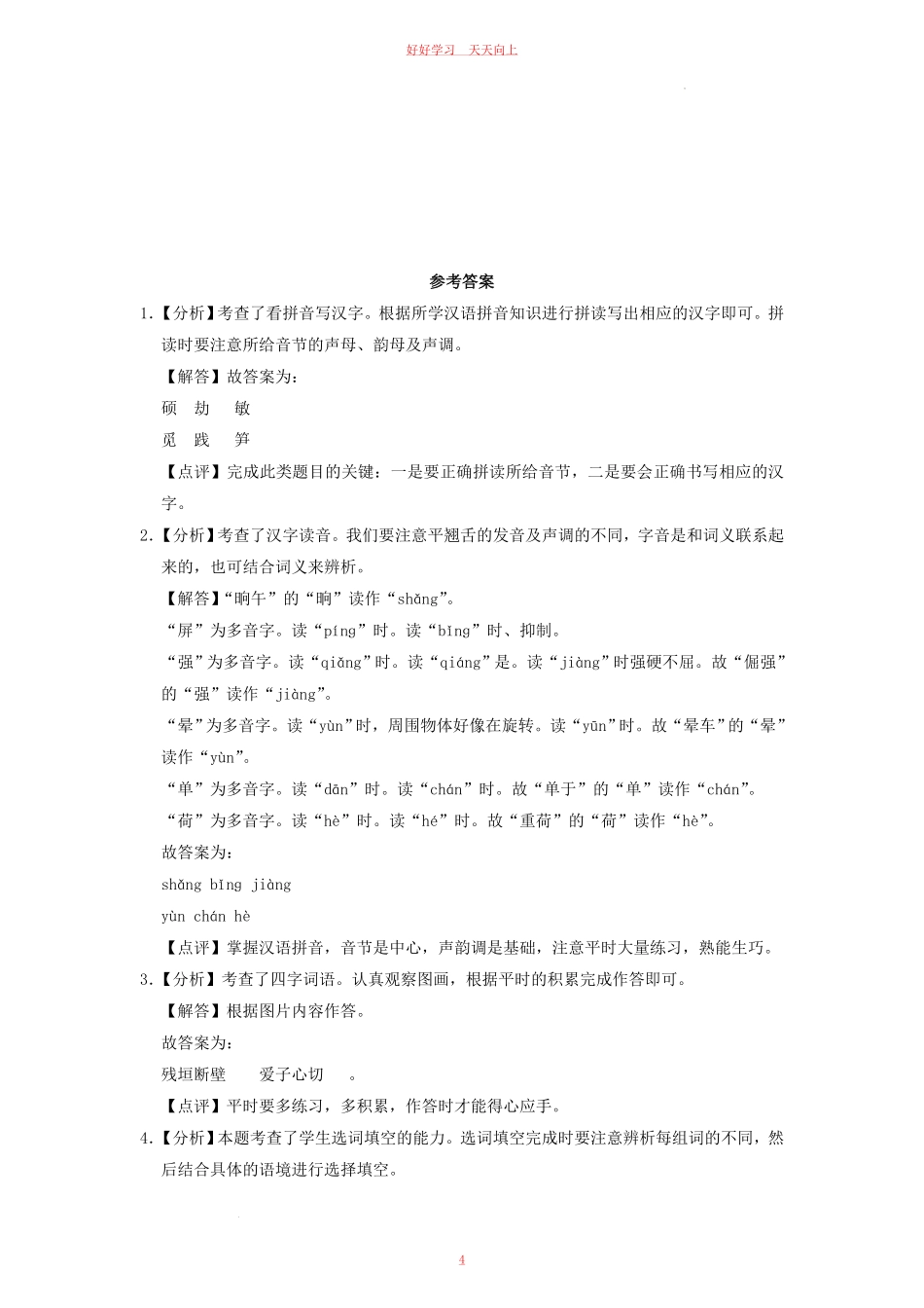 2020-2021学年河北省保定市涿州市四年级下学期期末语文真题及答案.pdf_第3页