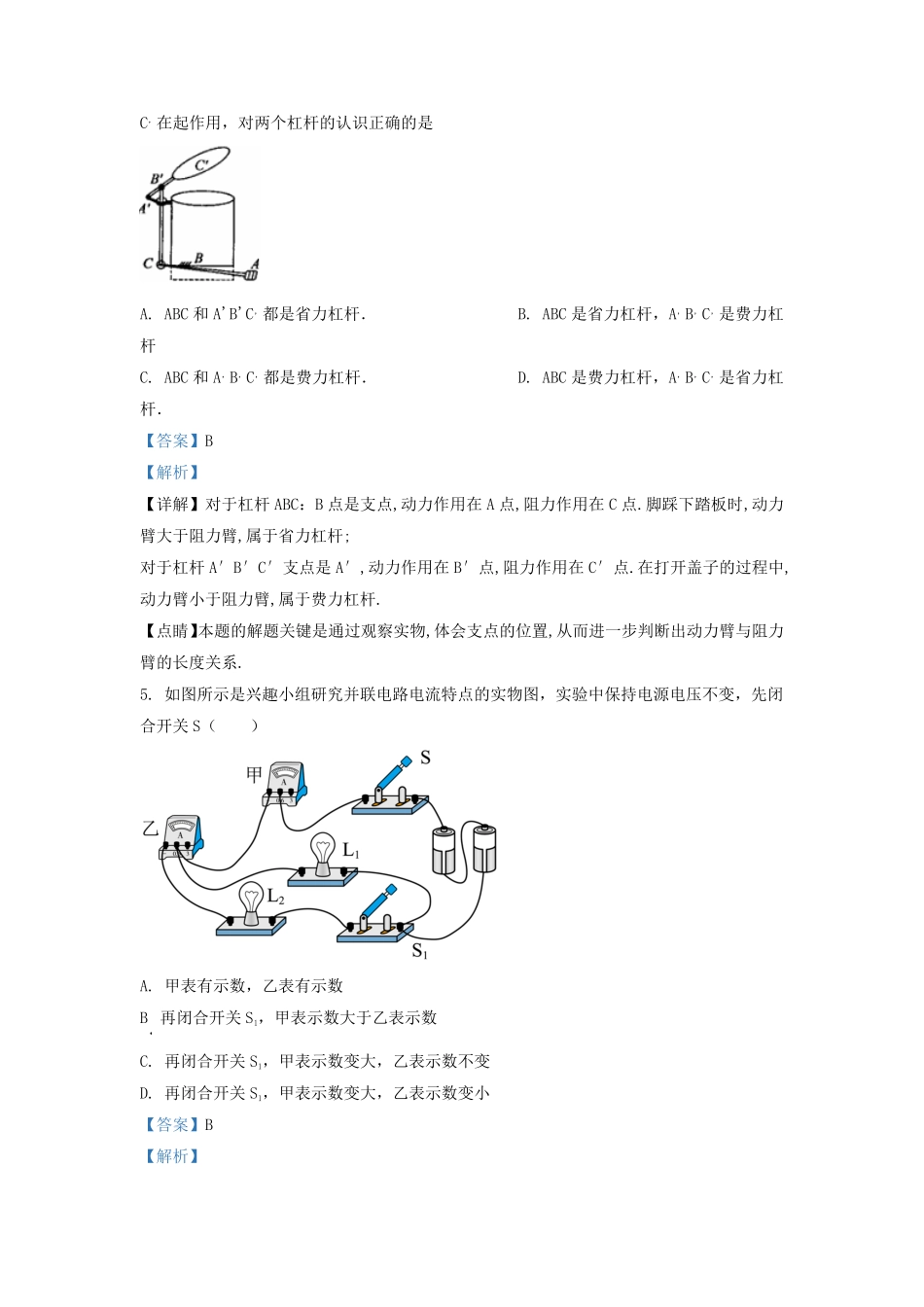 2021-2022学年浙江省宁波市慈溪市九年级上学期物理第二次月试题及答案.pdf_第3页