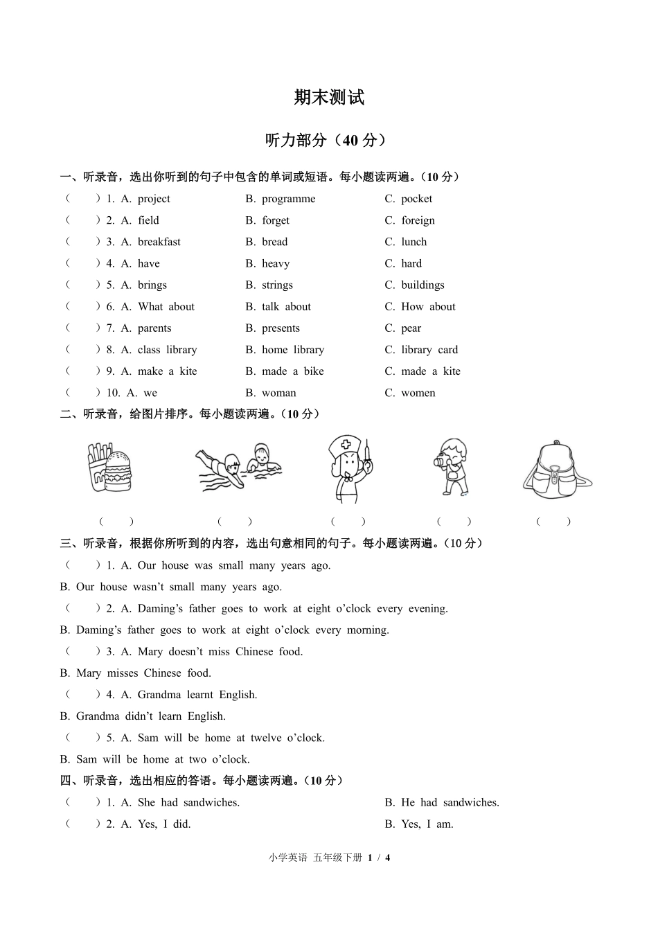 外研版三年级起点小学英语五年级下册期末测试01含答案解析.pdf_第1页