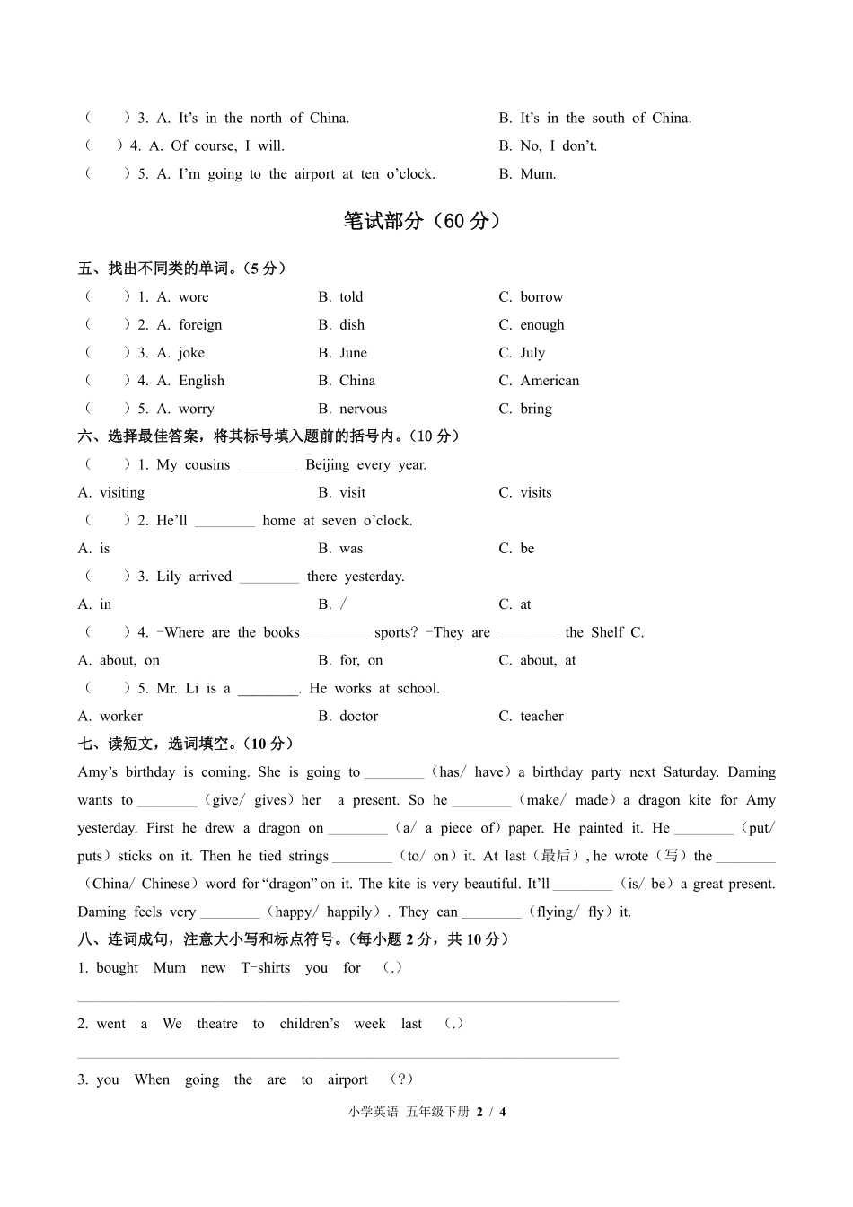 外研版三年级起点小学英语五年级下册期末测试01含答案解析.pdf_第2页