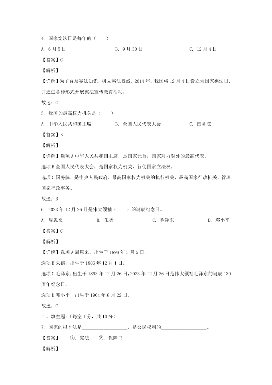 2023-2024年山东省菏泽市单县六年级上册期末道德与法治试卷及答案(统编版).pdf_第2页