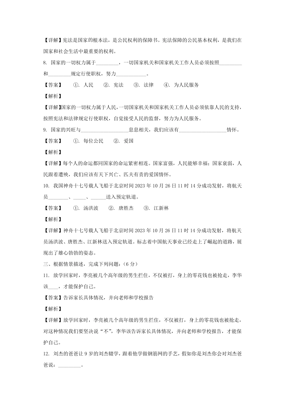 2023-2024年山东省菏泽市单县六年级上册期末道德与法治试卷及答案(统编版).pdf_第3页