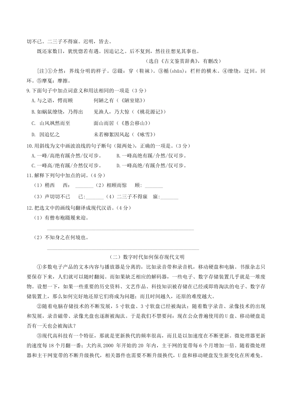 2020-2021学年广西防城港市上思县八年级下学期第一次月考语文试题及答案.pdf_第3页