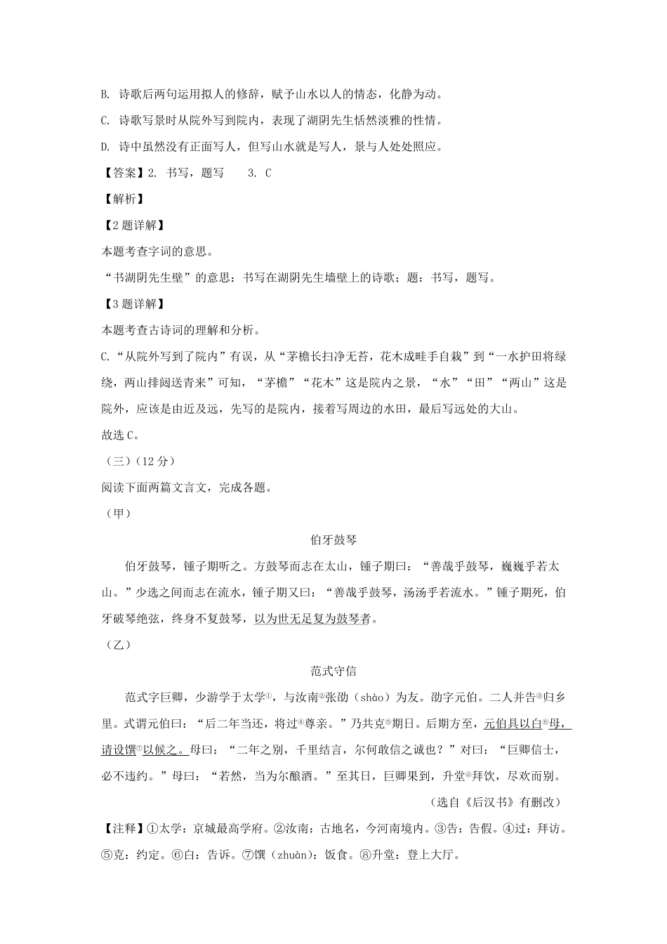 2023-2024年上海市松江区六年级上册期中语文试题及答案.pdf_第2页