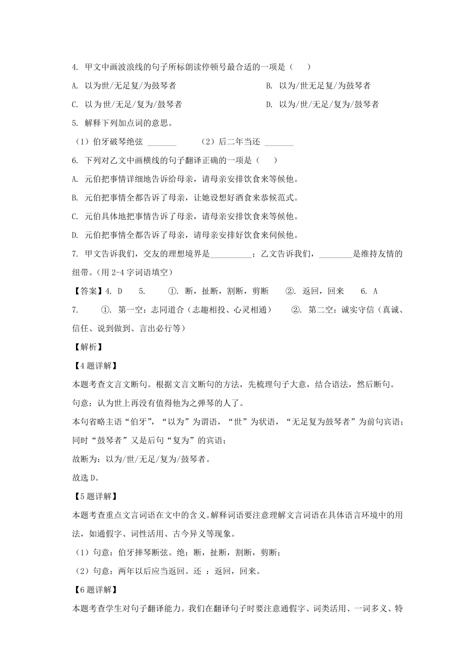 2023-2024年上海市松江区六年级上册期中语文试题及答案.pdf_第3页