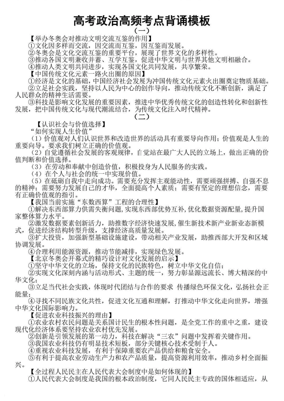 高考政治高频考点背诵模板共12页.pdf_第1页