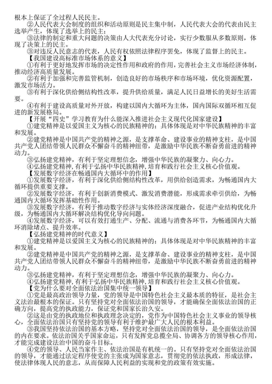 高考政治高频考点背诵模板共12页.pdf_第2页