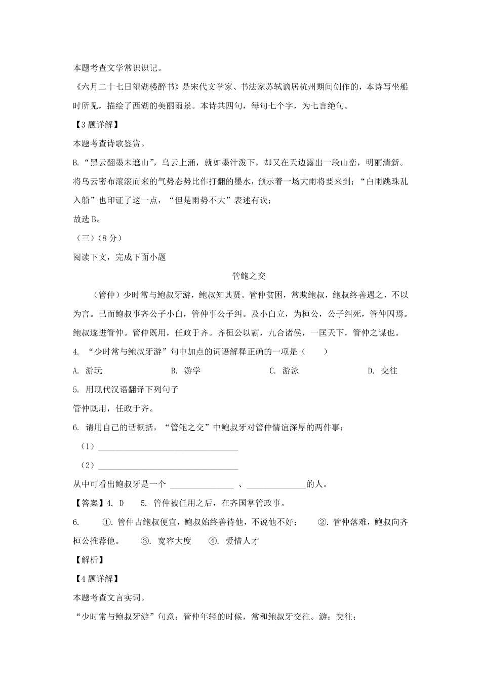 2023-2024年上海市杨浦区六年级上册期中语文试题及答案.pdf_第2页