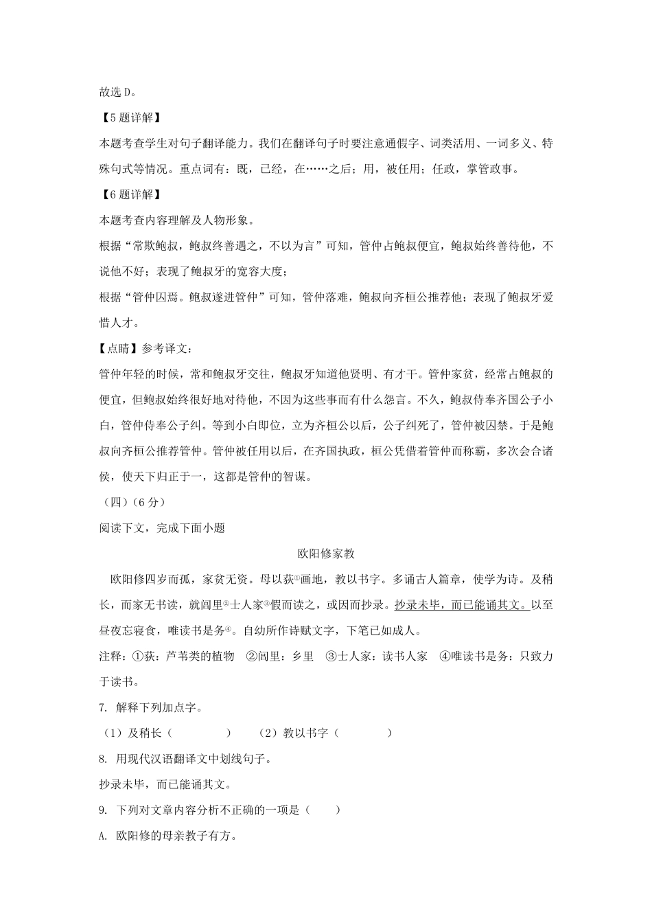 2023-2024年上海市杨浦区六年级上册期中语文试题及答案.pdf_第3页