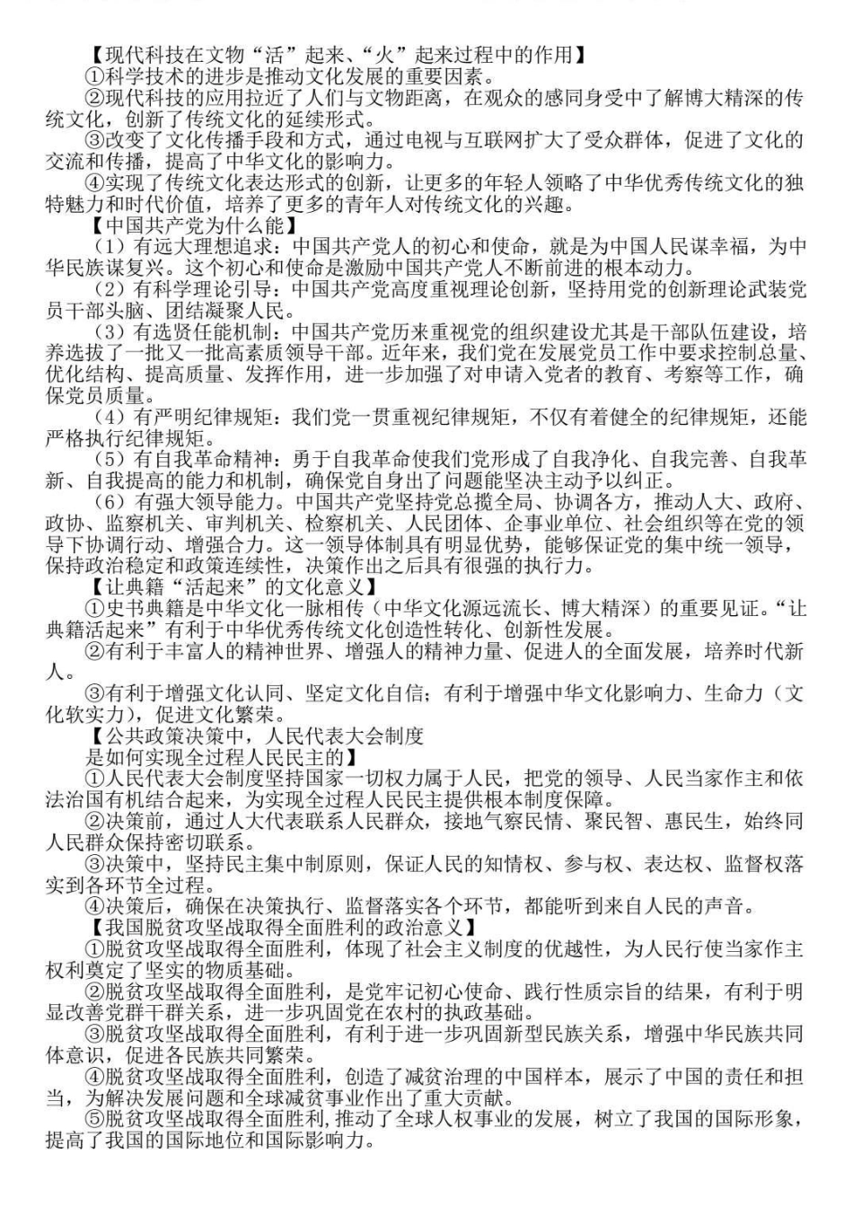 高考政治高频考点背诵模板共12页 (1).pdf_第3页