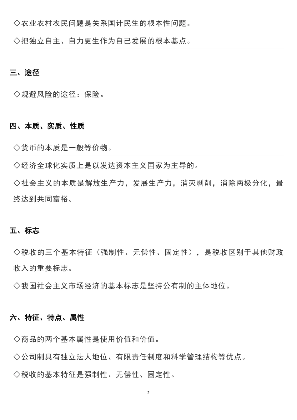 高考政治必修教材“关键词”归类梳理共32页.pdf_第2页
