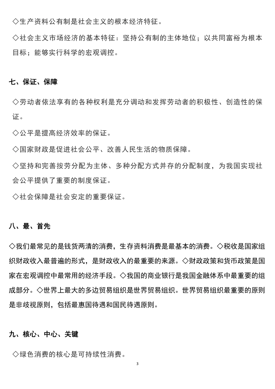 高考政治必修教材“关键词”归类梳理共32页.pdf_第3页