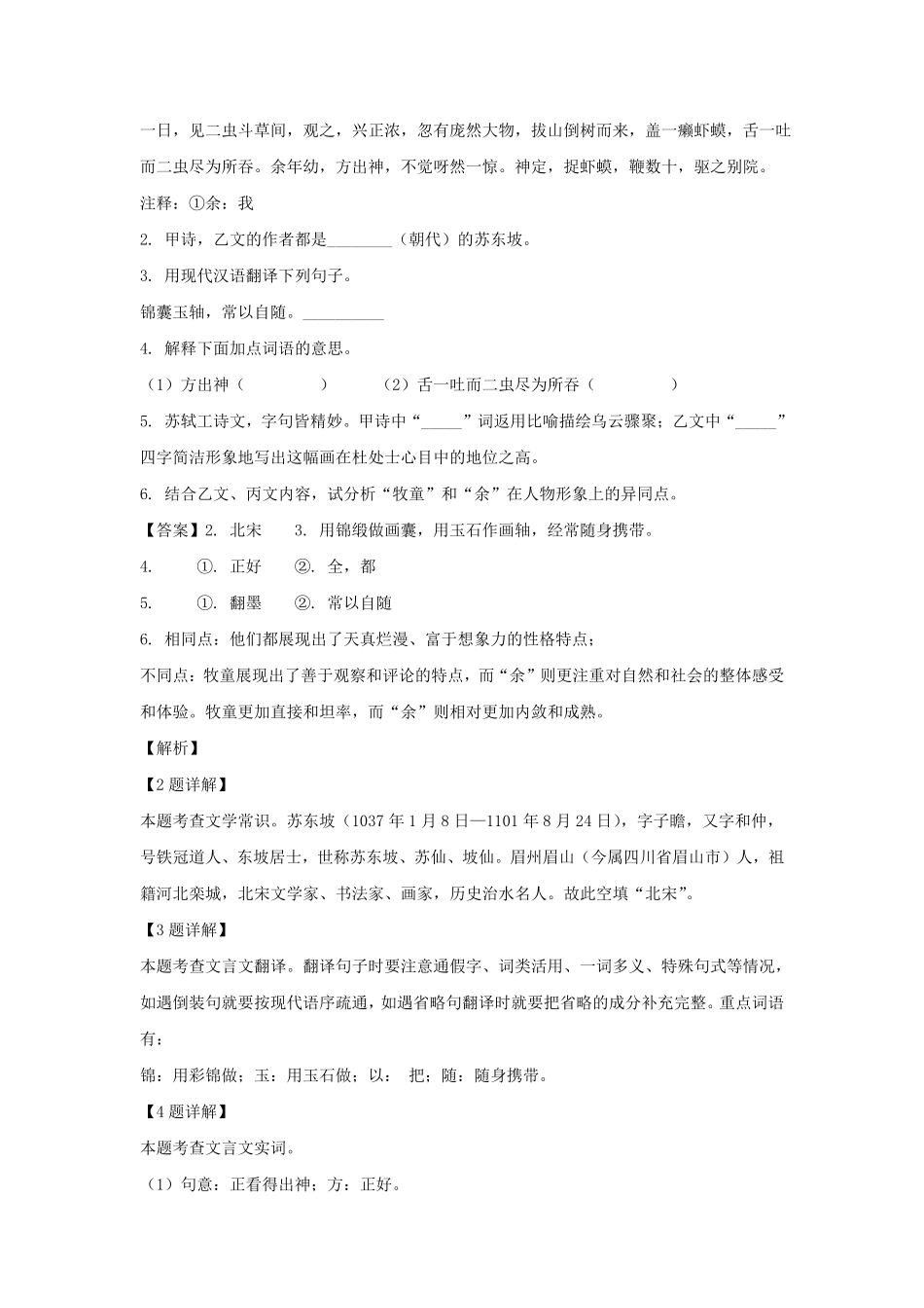 2023-2024年上海市长宁区六年级上册期中语文试题及答案.pdf_第2页