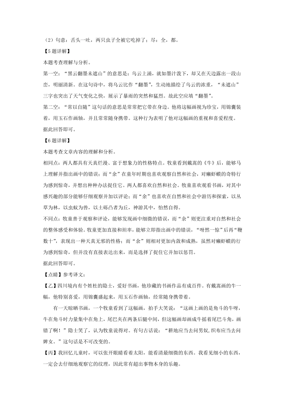 2023-2024年上海市长宁区六年级上册期中语文试题及答案.pdf_第3页