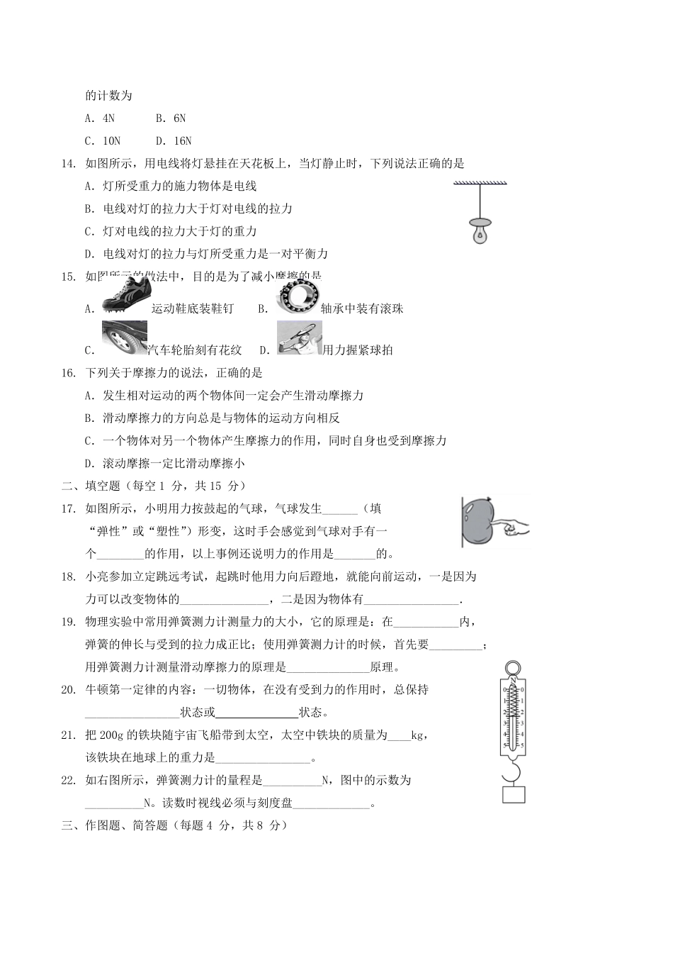 2020-2021学年广西防城港市上思县八年级下学期第一次月考物理试题及答案.pdf_第3页