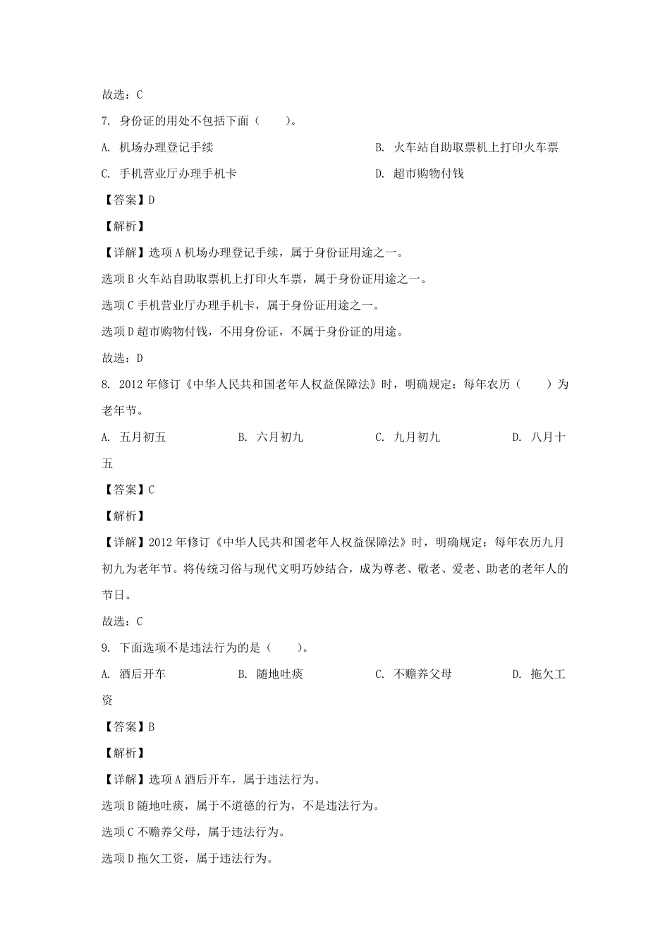 2023-2024年云南省昭通市永善县六年级上册期中道德与法治试卷及答案(部编版).pdf_第3页
